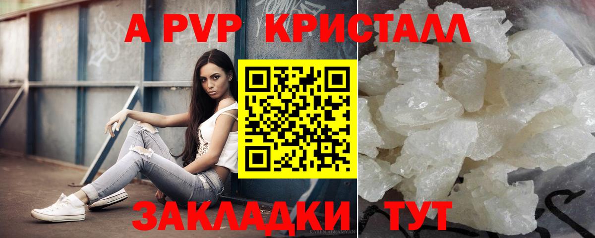 APVP кристаллы Тверь