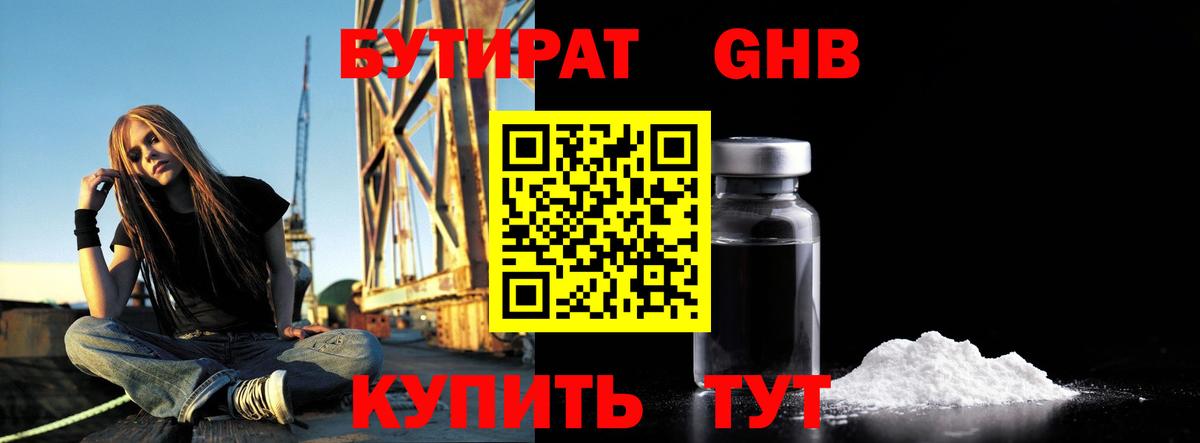 БУТИРАТ бутандиол Тверь