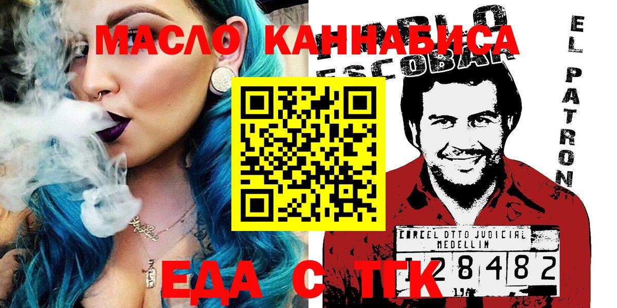 Тверь  Еда ТГК конопля  Вход с VPN 
