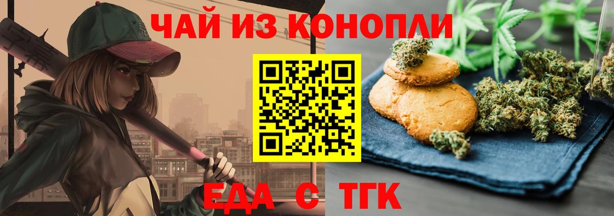 Печенье с ТГК конопля Тверь