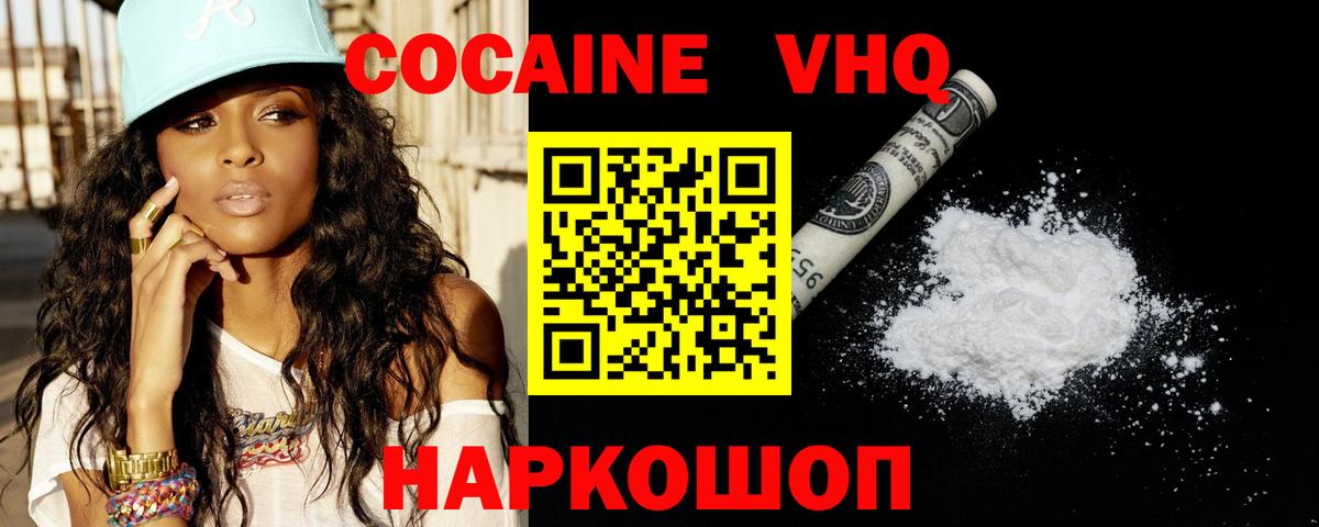 КОКАИН VHQ Тверь