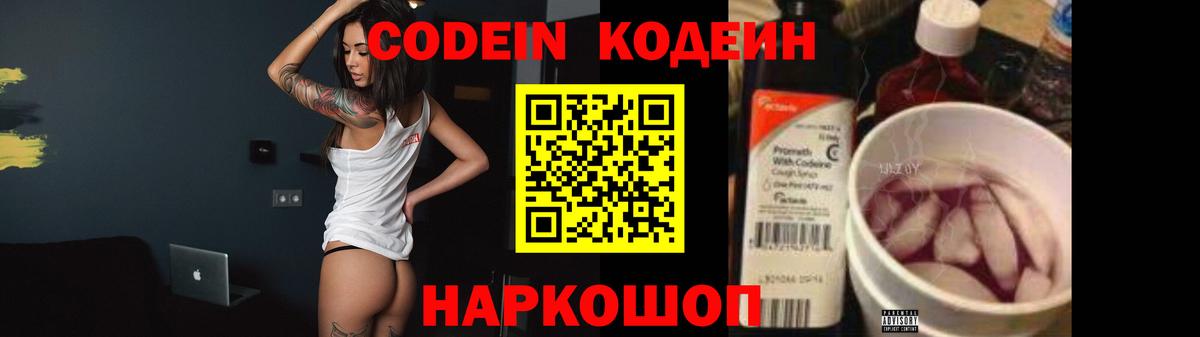 Тверь  Кодеин Purple Drank  Кодеин Purple Drank  Вход с VPN 