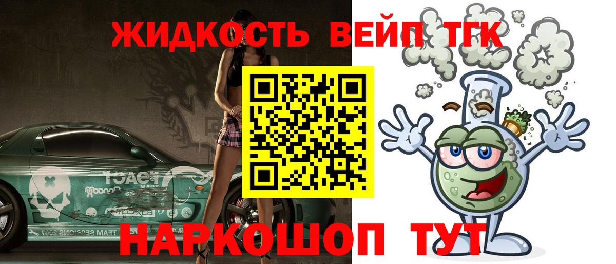 Дистиллят ТГК вейп Тверь